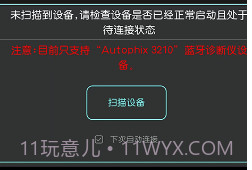 obd故障码助手app(汽车故障码查询软件)V1.0.2.6 免费版V1.0.2.16截图