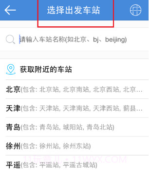 高铁管家12306v7.24截图