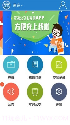 方便充v1.2.18截图