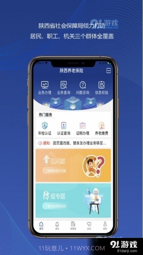 陕西社保管理官网2.2.98截图
