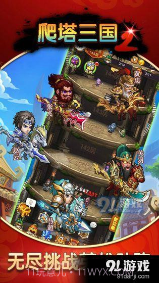 爬塔三国21.15截图