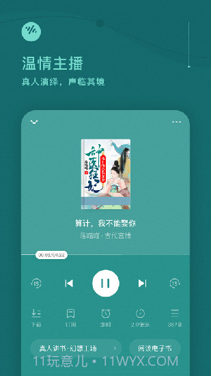 番茄畅听 去广告版v.1.15截图