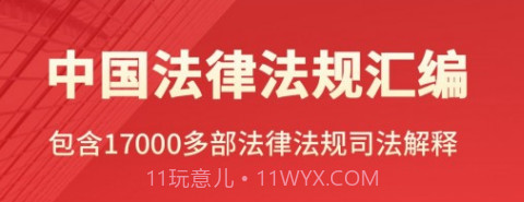中国法律汇编v1.23截图