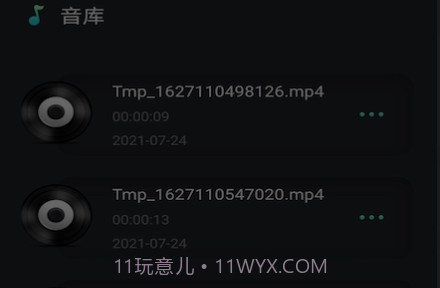 音频剪辑提取v1.21截图