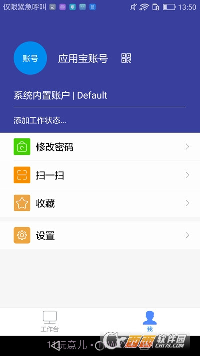 北天集团移动办公软件7.0.35.20200633截图