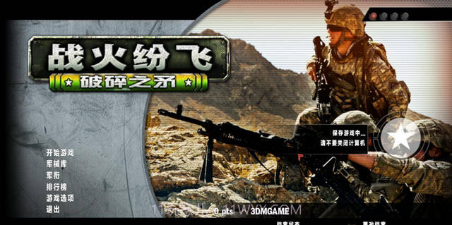 战火纷飞:破碎之矛v1.81截图