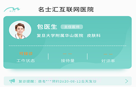 名士汇互联网医院医生端v1.1.22截图