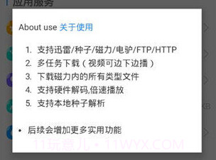 火箭BT下载器最新版v1.15截图