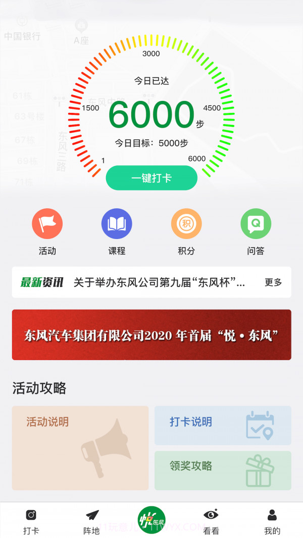 悦东风v1.0.01.0.15截图