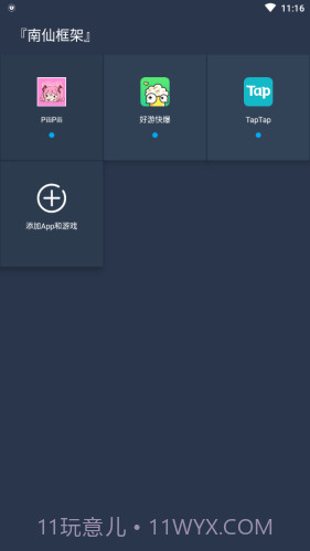 南仙框架1.3.12截图