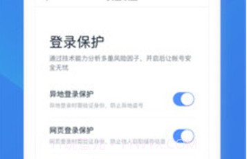 百度帐号管家v3.3.13截图