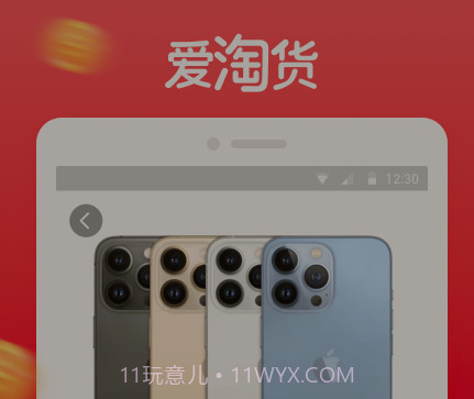 爱淘货v1.0.23截图