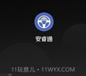 安睿通v1.16截图