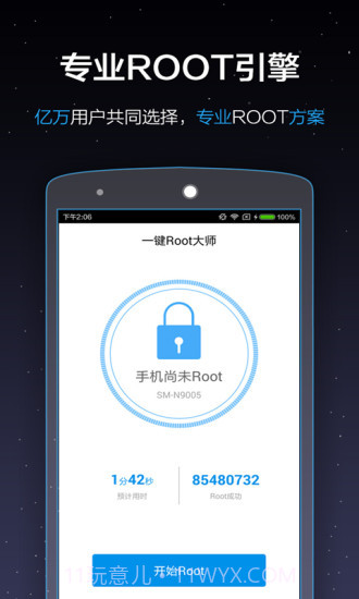 一键Root大师APP1.11截图