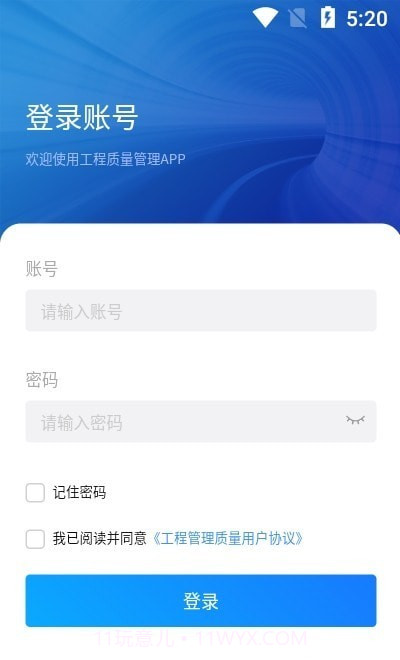 公路建设现场管理1.1.30截图