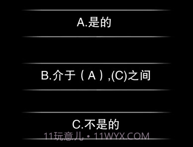 你认识自己吗v1.0.15截图