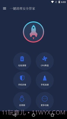 一键清理安全管家v9.89.8.14截图