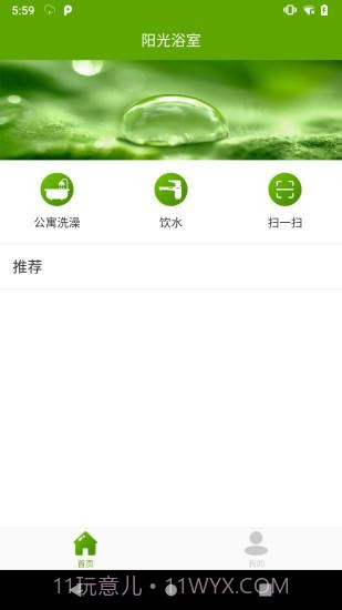 阳光浴室最新版V1.0.19截图