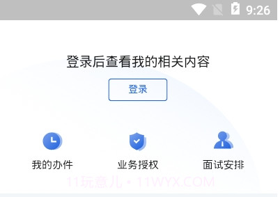 广东政务服务中心网上办事大厅（粤商通）v2.33.13截图