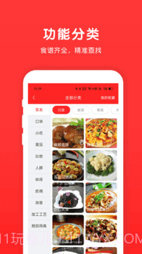 乐食谱1.6.24截图