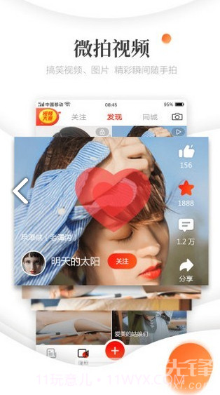 圆球天下v1.7.01.7.15截图