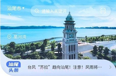 i汕尾v1.0.15截图