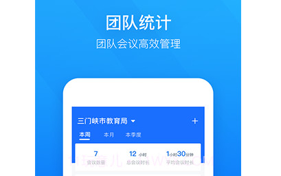 轻云视频会议v1.7.23截图