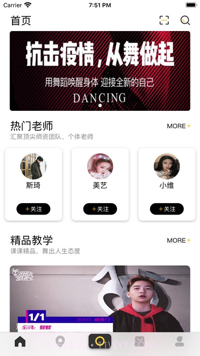 舞蹈教室2.0.16截图