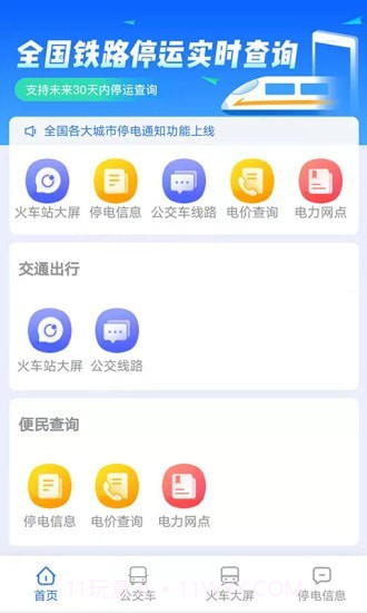 星空智慧城市1.0.17截图