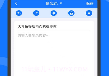 记事本和备忘录v1.2.16截图