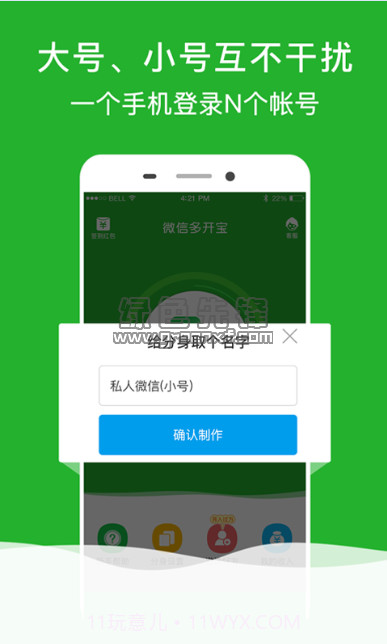 微信多开器免费(365微信多开宝)V2017 最新版v4.0.21截图