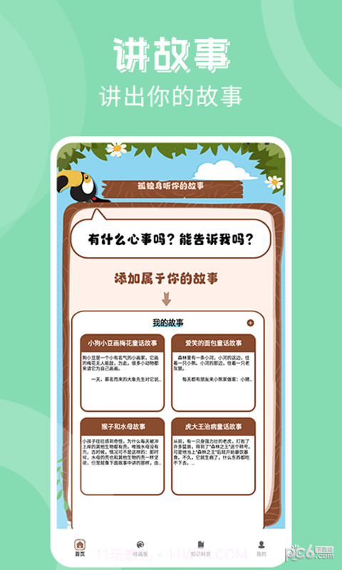 孤独的鸟治愈你1.14截图