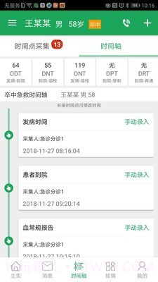 卒中急救地图3.9.9.20截图