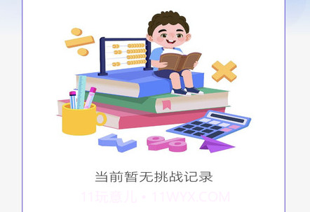 梦想脑力王v1.0.17截图