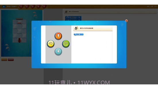 小奥编程思维1.10截图