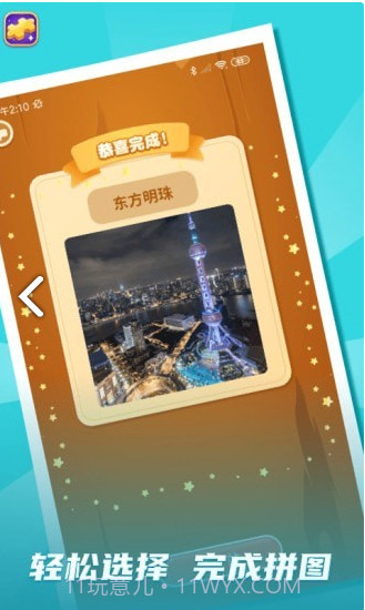 拼图我最牛6.6.7.8截图