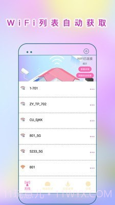 WiFi连接助手v1.8截图