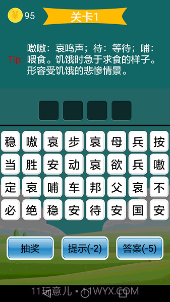 疯狂成语完整版3.4.0.1截图