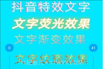 特效文字v1.17截图
