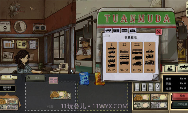 1998收费员的故事完整版1.0.5截图