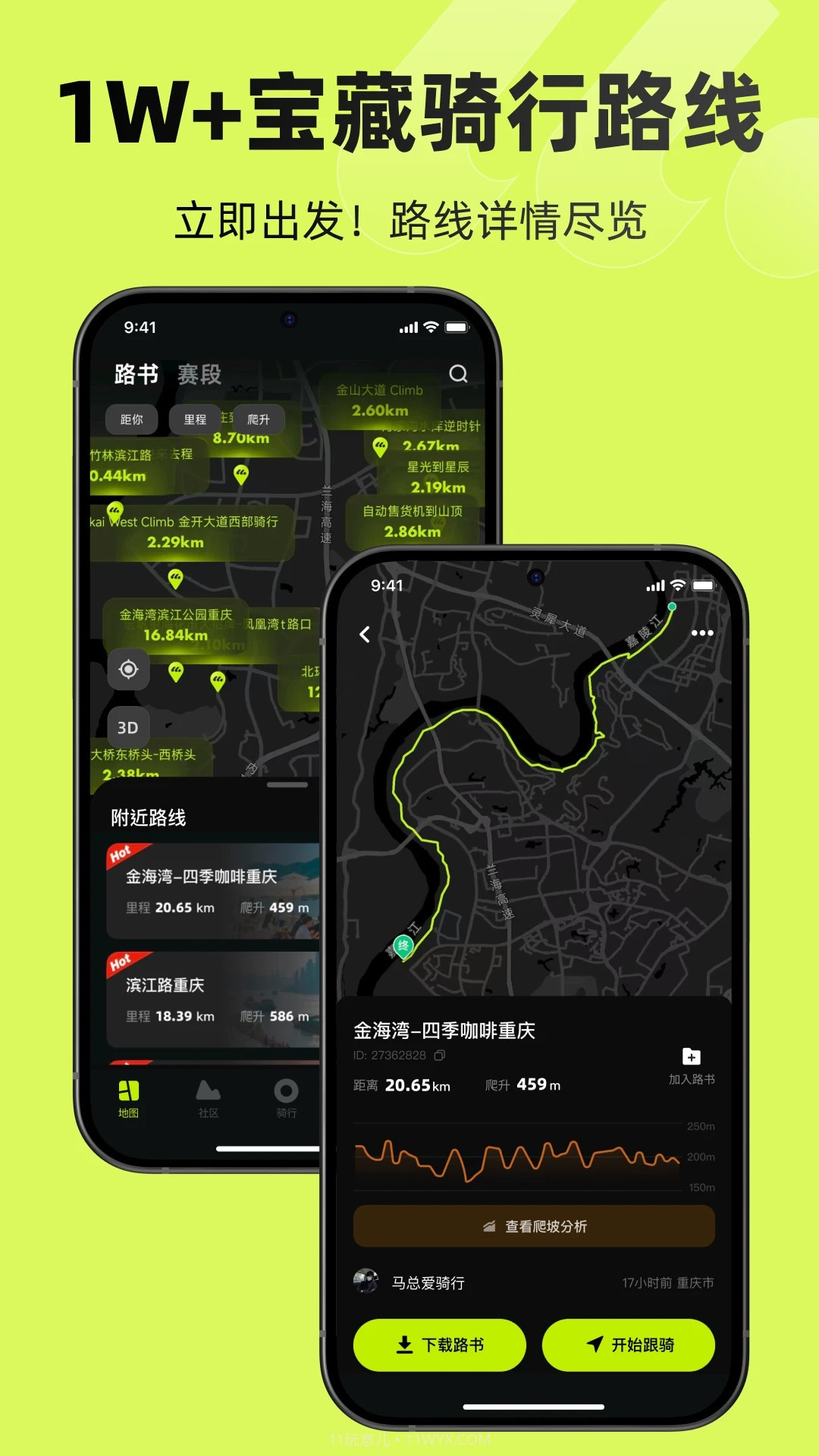 际刻骑行纯净版1.3.7截图