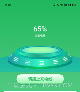 音果果电池管理v1.0.18截图