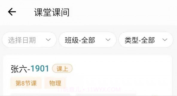 e智学v1.2.31截图