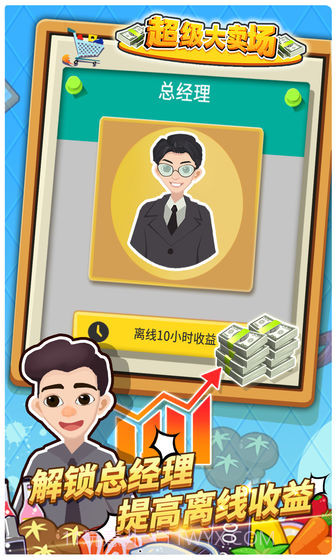 超级大卖场官网版1.3截图