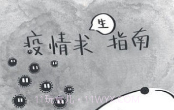 疫情求生指南v0.9.21截图