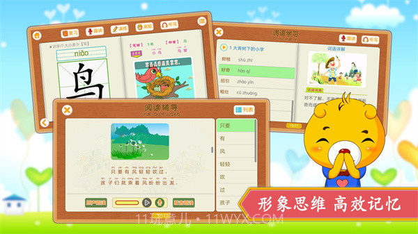 小学语文识字全新版本4.5.230截图