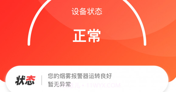 华强智慧消防v1.2.24截图