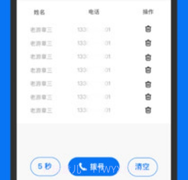 艾逍客CRM(销售外呼)v1.2.23截图