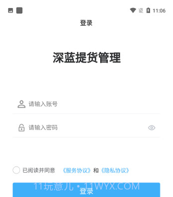 深蓝提货管理v1.0.17截图