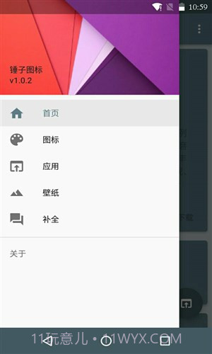 锤子图标最新版2.0.4截图